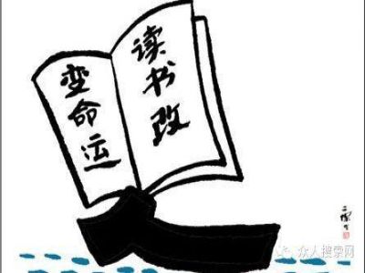 《遠視教育》之十八——讀書依然能改變命運