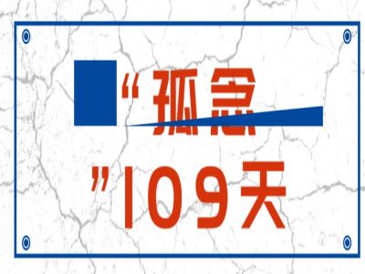 “孤念”109天 佳BOYS佳GIRLS 歡迎歸來！