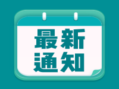 最新！如何做好學校疫情防控，有序推進秋季學期復學復課？重慶市教委通知來了