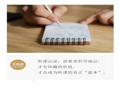 【好文轉(zhuǎn)載】聽課時，需要記錄什么？